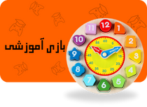 بازی آموزشی